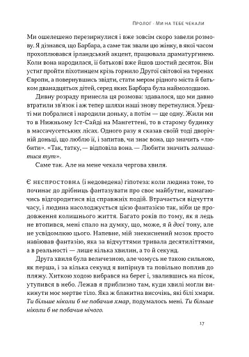 Коли я помирав. Роздуми скептика про ймовірність потойбічного життя - фото 12