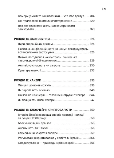 Ти під контролем - фото 9