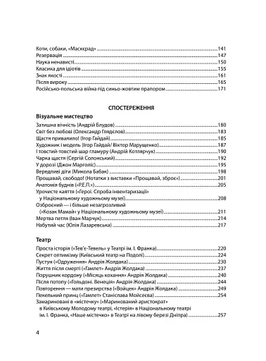 У дорозі: есеї про візуальне - фото 2