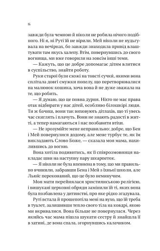 Збирачі ягід - фото 11