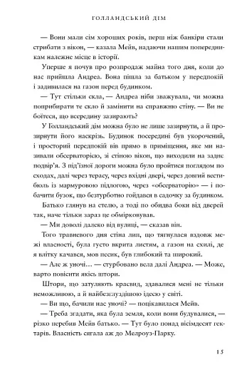 Голландський дім - фото 10