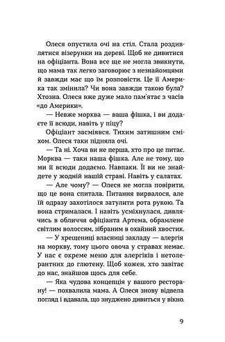 Любов, Америка і світло - фото 8