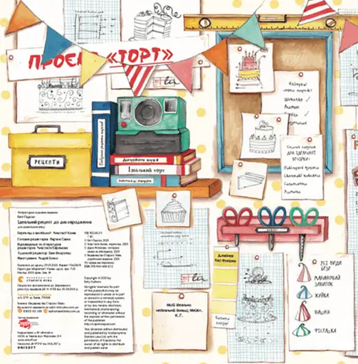 Книга Ідеальний рецепт до дня народження. Книги-картинки. Автор - Кеті Гадсон (ВСЛ) - фото 2