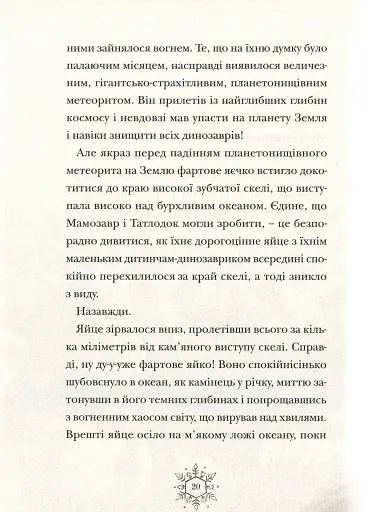 Різдвозавр - фото 11