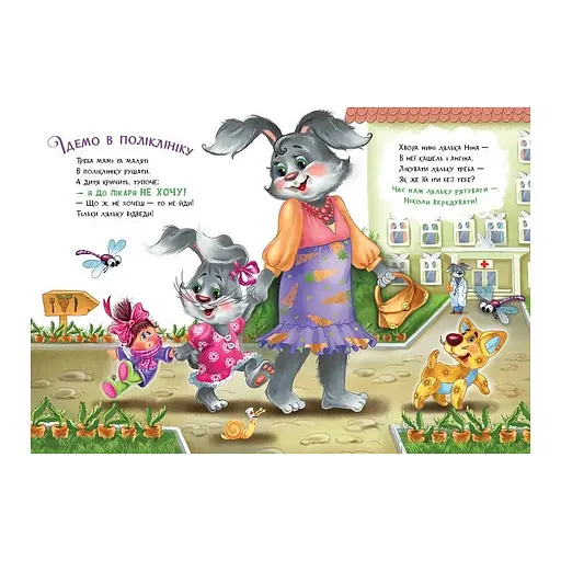 Дитяча книжка "Слухняні звірята: Втішалочки" Ранок 2037003, 16 сторінок - фото 3