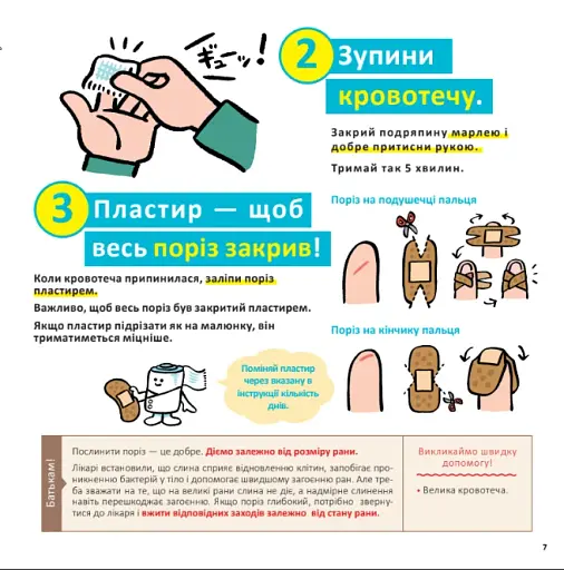 Швидка допомога для дітей - фото 7