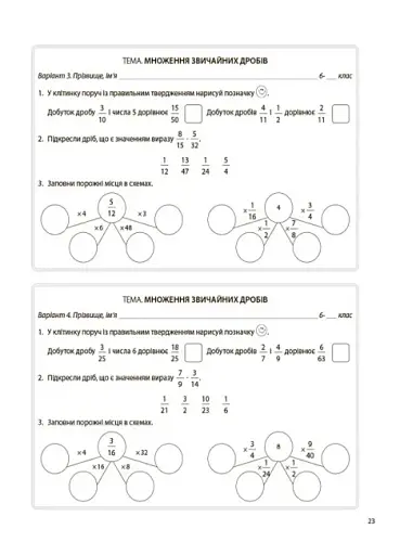 Математика. 6 клас. Бліцоцінювання - фото 5
