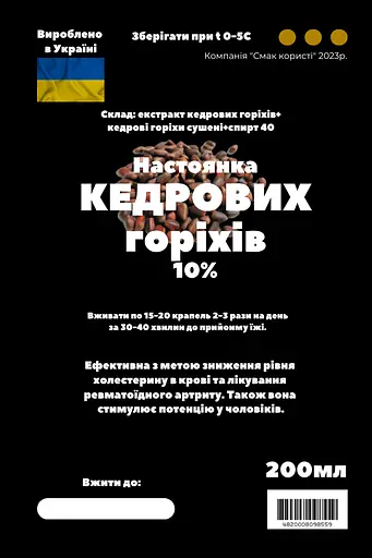 Настоянка на кедрових горіхах 200 мл - фото 3