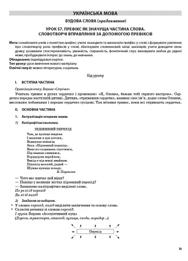 Українська мова та читання. 3 клас. Частина 2 (за підручниками М. С. Вашуленка, С. Г. Дубовик – мова та О. В. Вашуленко – читання) - фото 4