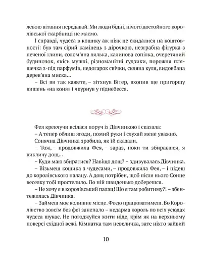 Сонячна дівчинка - Перлулайнен Лана - фото 9