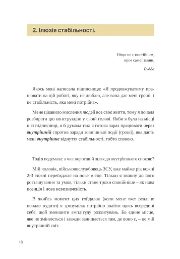 Шукай всередині. Книга про те, як знайти енергію та сили для життя - Бондар Ольга - фото 14