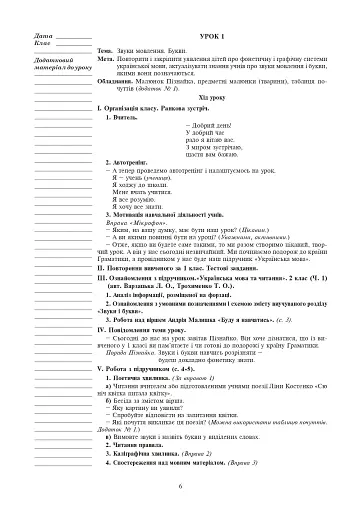 Українська мова. 2 клас. Конспекти уроків (до підручника Варзацької Л.О., Трохименко Т.О.) - фото 5