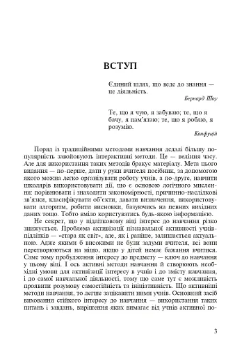 Інтерактивні методи навчання. Історія України. 8 клас - фото 3