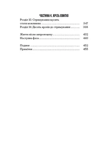 Прийдешня хвиля - фото 5