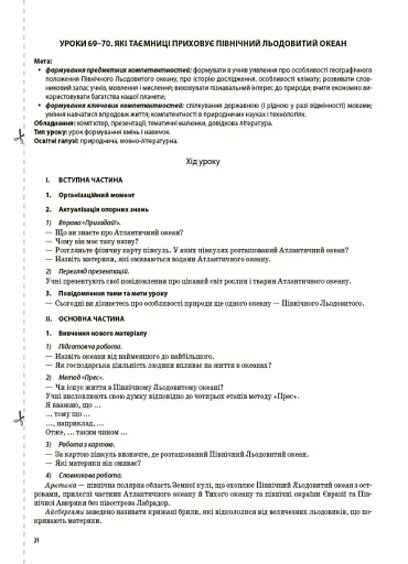 Я досліджую світ. 4 клас. Частина 2 (за підручником Т. Г. Гільберг, С. С. Тарнавської, Н. М. Павич) - фото 4