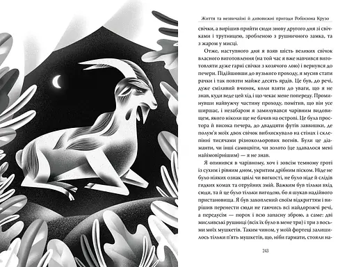 Робінзон Крузо - фото 4