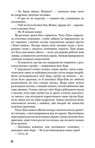 Тягар пристрастей людських - фото 15