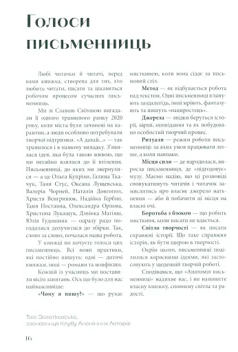 Анатомія письменниці - фото 5