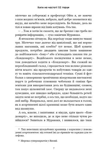 Кити на частоті 52 герци (лімітоване видання) - фото 5