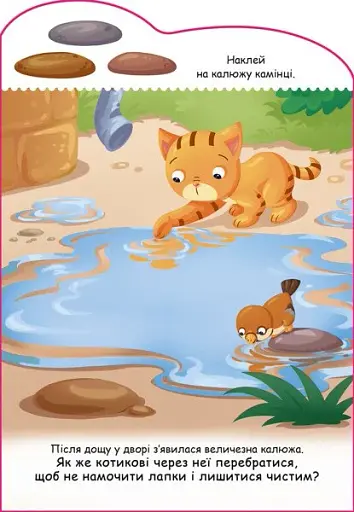 Створюй історії з наліпками. Котик - фото 3