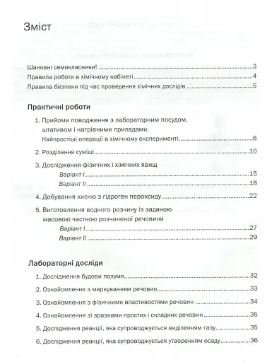 Хімія. Зошит для практичних робіт. 7 клас - фото 2