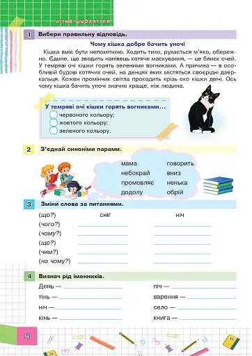 Літня школа-гра. З 3-го у 4-й клас - фото 4