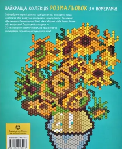 Кольоровий квест. АртДива - фото 7