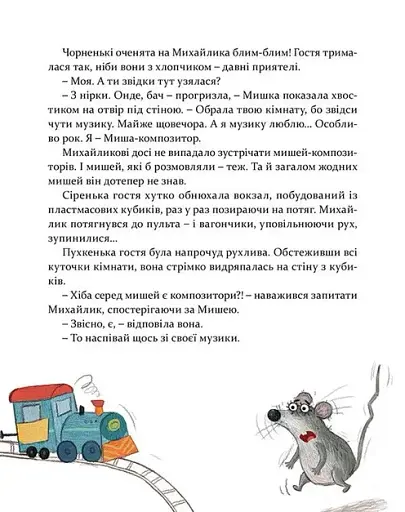 Мишкові Миші - фото 3