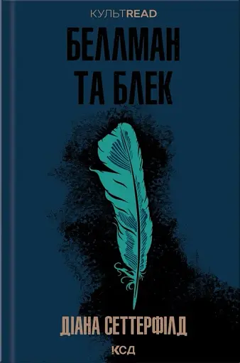 Беллман та Блек