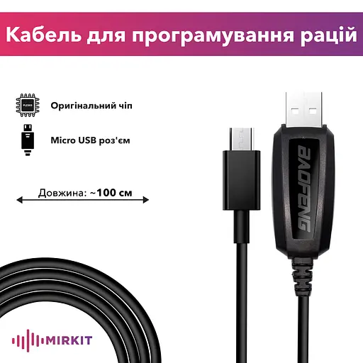 USB кабель для Baofeng BF-T1 - фото 2