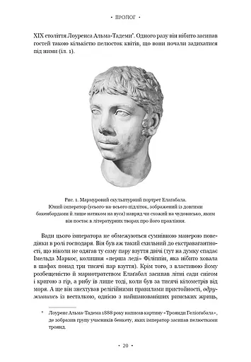 Імператор Риму. Володар давньоримського світу - фото 8