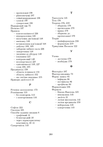 Математика. Навчальний посібник - фото 7