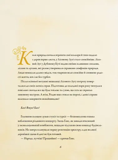 Різдво у Лісовому Лузі - фото 2