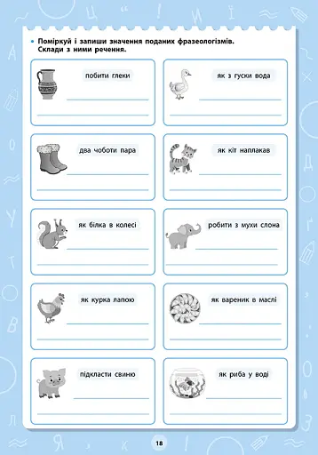 Великий тренажер. 3–4 клас. Лексика та відмінювання - фото 2