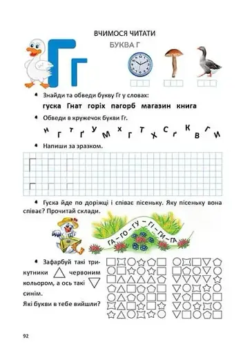 Велика книга дошкільняти - фото 8