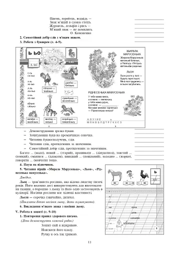 Українська мова. 1 клас. Конспекти уроків. Навчання грамоти. Частина 2 - фото 10