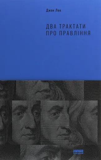 Два трактати про правління