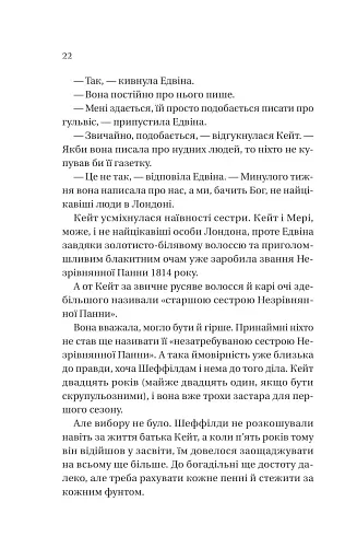 Бріджертони. Книга 2. Віконт який мене кохав - фото 4