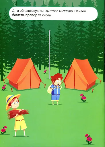 Наліпки дітлахам. Лісова мандрівка - фото 3