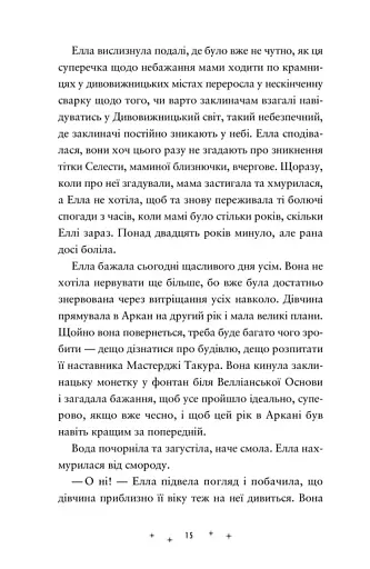 Викрадачі пам'яті - Клейтон Доніель - фото 6