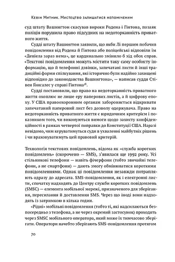 Мистецтво залишатися непоміченим. Хто ще читає ваші імейли? - фото 16