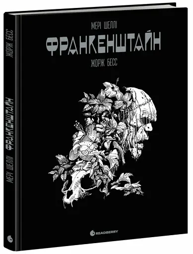 Франкенштайн - фото 3