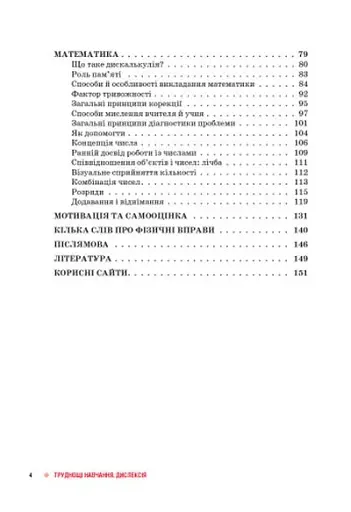 КЕНГУРУ Труднощі навчання: дислексія, дисграфія, диспраксія, дискалькулія (Укр) - фото 4