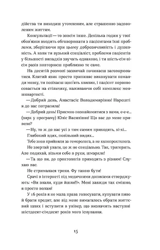 Треба трошки потерпіти. Медичні хроніки - фото 15