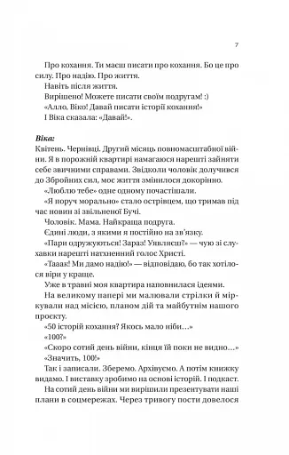 Я тебе... Війна. 100 історій кохання - фото 6