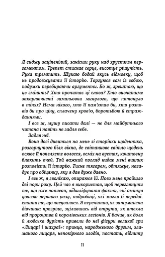 Падіння Місяця. Крижана колиска. Книга 2 - фото 7