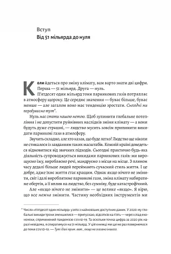 Як відвернути кліматичну катастрофу. Де ми зараз і що нам робити далі - фото 6