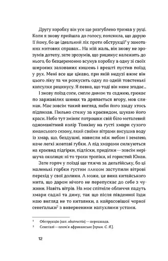 З країни рижу та опію - фото 12