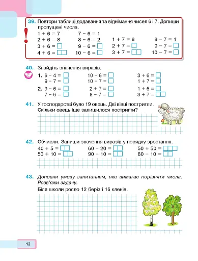 Математика. Навчальний посібник для 2 класу закладів загальної середньої освіти. Частина 1 - фото 11