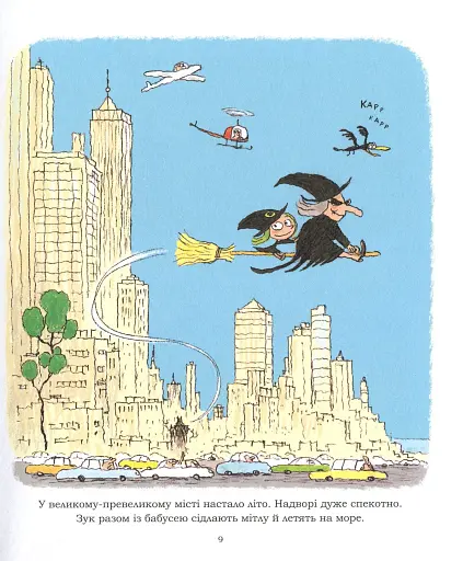 Пригоди Зук. Канікули маленької відьми. Том 3 - фото 7